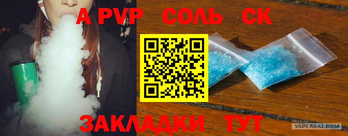 A PVP Соль  Вход с VPN  Alpha-PVP СК  Новокубанск 
