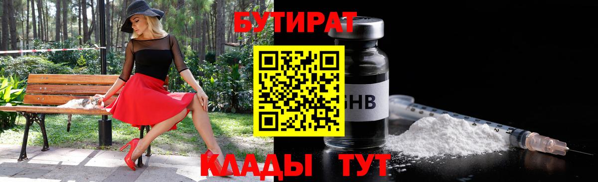 Новокубанск  БУТИРАТ оксибутират  Вход с VPN 