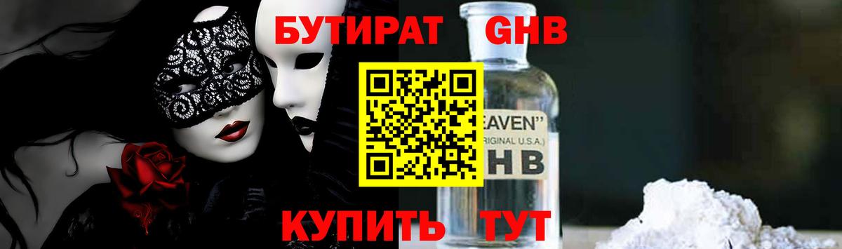 Бутират вода Новокубанск