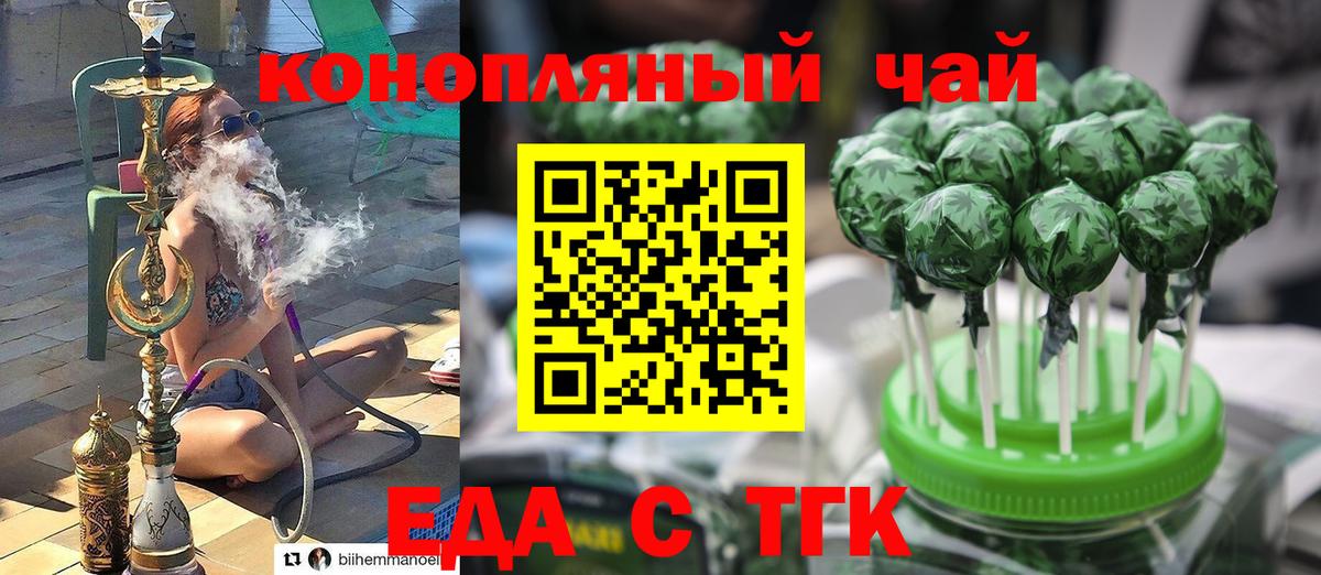 Печенье с ТГК конопля  Вход с VPN  Новокубанск 