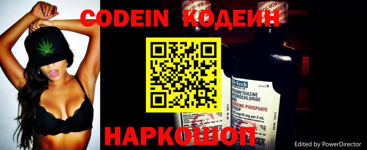 Codein напиток Lean (лин)  Вход с VPN  Новокубанск  Кодеин Purple Drank 