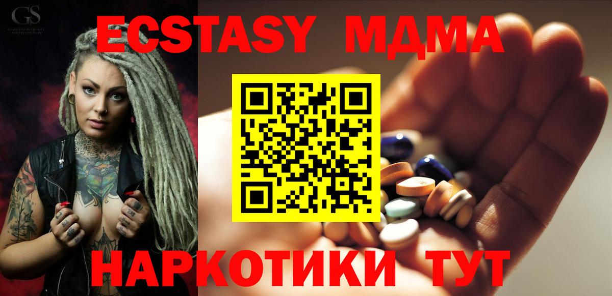 МДМА кристаллы  МДМА Molly  Вход с VPN  МДМА  Новокубанск 