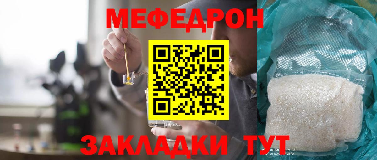 Меф мяу мяу  Вход с VPN  МЯУ-МЯУ mephedrone  купить   Новокубанск 
