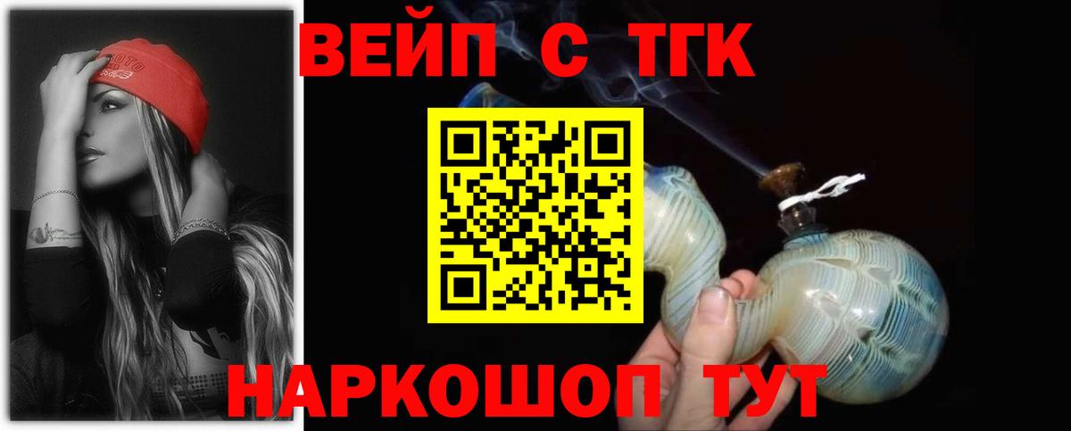 Новокубанск  ТГК Wax  Вход с VPN  Дистиллят ТГК вейп 